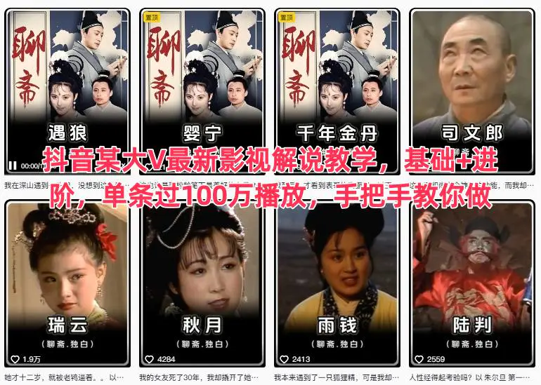 抖音某大V最新影视解说教学,基础+进阶,单条过100万播放,手把手教你做-1 抖音某大V最新影视解说教学,基础+进阶,单条过100万播放,手把手教你做