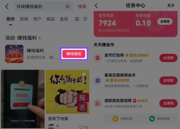 捡钱项目!抖音賺钱小程序拉新活动,抖音端内宣发拉新,一单3米,有人半个月搞了1W+-2 捡钱项目!抖音賺钱小程序拉新活动,抖音端内宣发拉新,一单3米,有人半个月搞了1W+