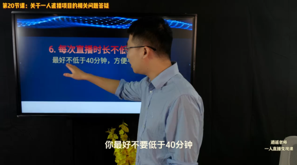 逍遥老师·抖音直播变现课,从0到1详细教学,一人直播变现拿结果的全链路