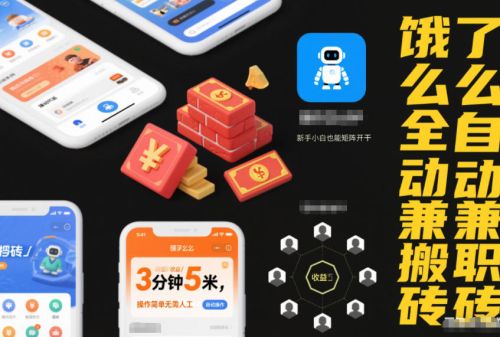 饿了么全自动兼职搬砖,3分钟5米,操作简单无需人工,新手小白也能矩阵开干【揭秘】-1 饿了么全自动兼职搬砖,3分钟5米,操作简单无需人工,新手小白也能矩阵开干【揭秘】