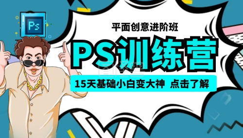 万门大学《15天PS零基础训练营》