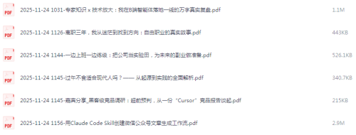 生财有术精华帖合集（最新2025年11月）