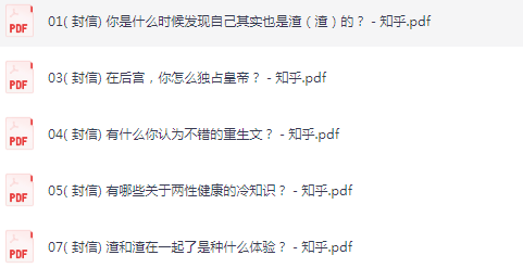 《知乎单篇回答合集》(2600多篇)