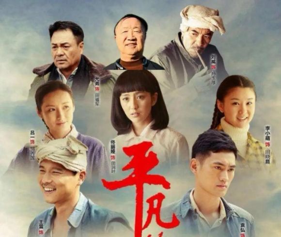 平凡的世界下载，全56集高清国语中字