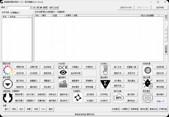 熊猫精灵脚本助手 v3.5.4 零代码生成自动化效率软件