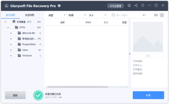 Glarysoft File Recovery(文件恢复软件) v1.30.0.30 多语便携版-1 Glarysoft File Recovery(文件恢复软件) v1.30.0.30 多语便携版