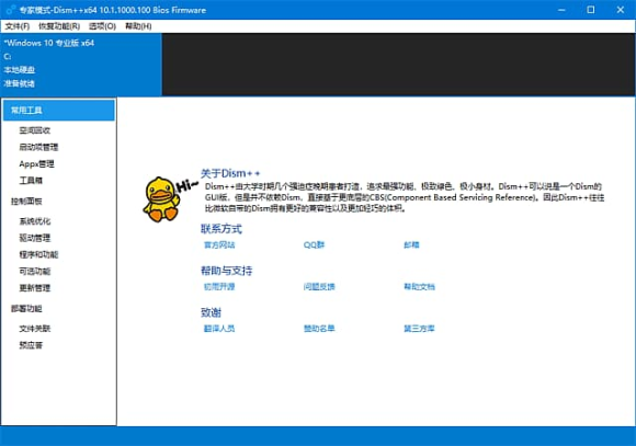 Dism++(免费系统管理工具) v10.1.1000.100 中文绿色版-1 Dism++(免费系统管理工具) v10.1.1000.100 中文绿色版