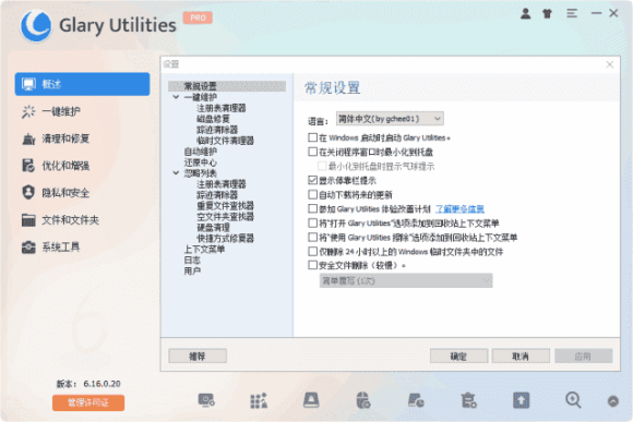 Glary Utilities(系统优化工具) Pro v6.37.0.41 多语便携版-1 Glary Utilities(系统优化工具) Pro v6.37.0.41 多语便携版