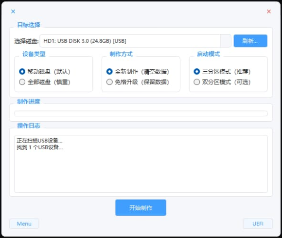 远航技术 (U盘启动制作工具) 网络版 v12.5