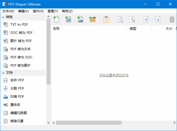 PDF Shaper Ultimate(全能PDF工具箱) v15.4 多语便携版-1 PDF Shaper Ultimate(全能PDF工具箱) v15.4 多语便携版