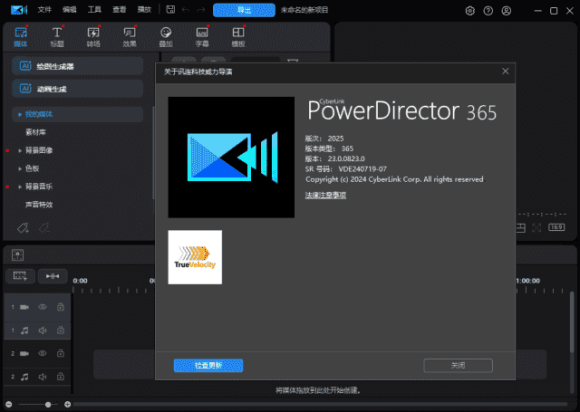 CyberLink PowerDirector(威力导演2026) v24.1.1320.0 旗舰版