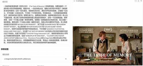 Z-Image – 逼真照片级文生图神器 WebUI+ComfyUI工作流 一键整合包-6 Z-Image – 逼真照片级文生图神器 WebUI+ComfyUI工作流 一键整合包