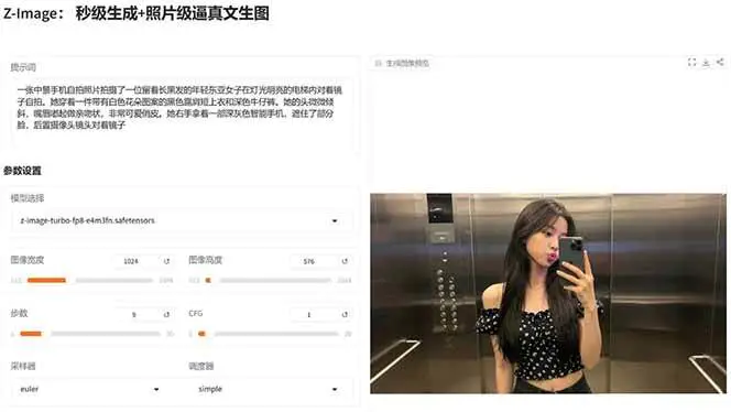 Z-Image – 逼真照片级文生图神器 WebUI+ComfyUI工作流 一键整合包-5 Z-Image – 逼真照片级文生图神器 WebUI+ComfyUI工作流 一键整合包