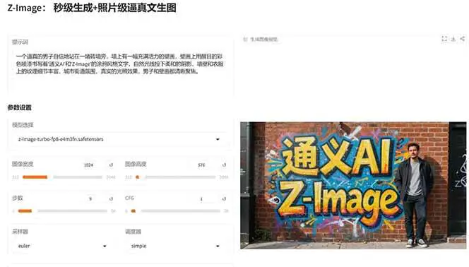 Z-Image – 逼真照片级文生图神器 WebUI+ComfyUI工作流 一键整合包-4 Z-Image – 逼真照片级文生图神器 WebUI+ComfyUI工作流 一键整合包