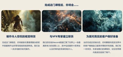 AI视觉特效(AI VFX)实战课：用人工智能快速生成逼真火焰、烟雾与角色特效