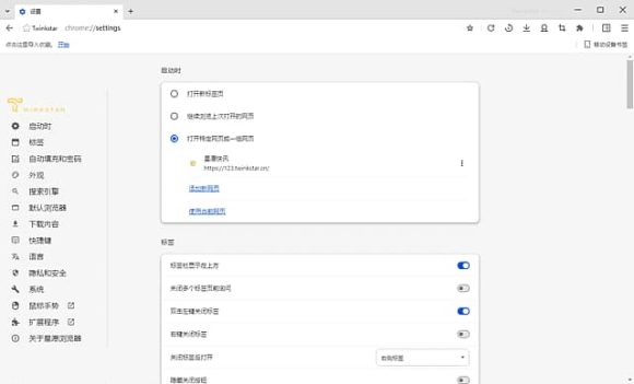 最新版星愿浏览器Twinkstar v10.13.1000.2601 电脑版下载