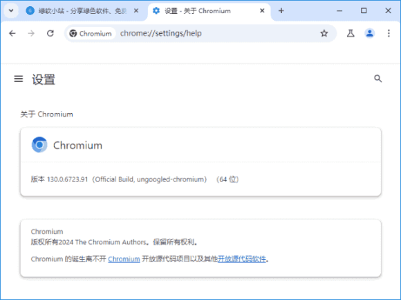 Ungoogled-Chromium v144.0.7559.96-1.1 最新中文绿色版下载