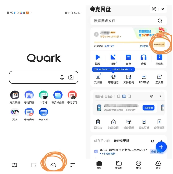 免费领取夸克网盘 1TB 空间教程，夸克每天领取容量教程