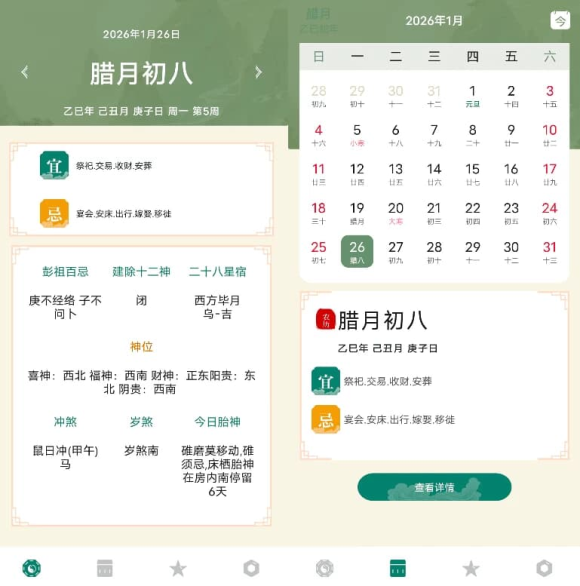免费老黄历app专业版v1.5.0-安卓手机版老黄历日历软件下载