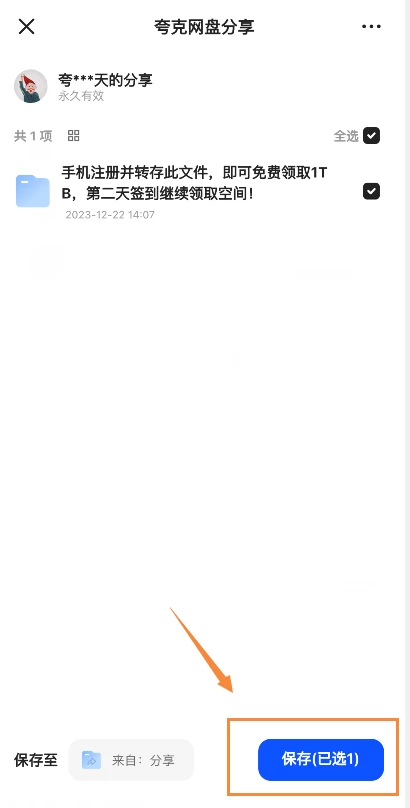 免费领取夸克网盘 1TB 空间教程，夸克每天领取容量教程