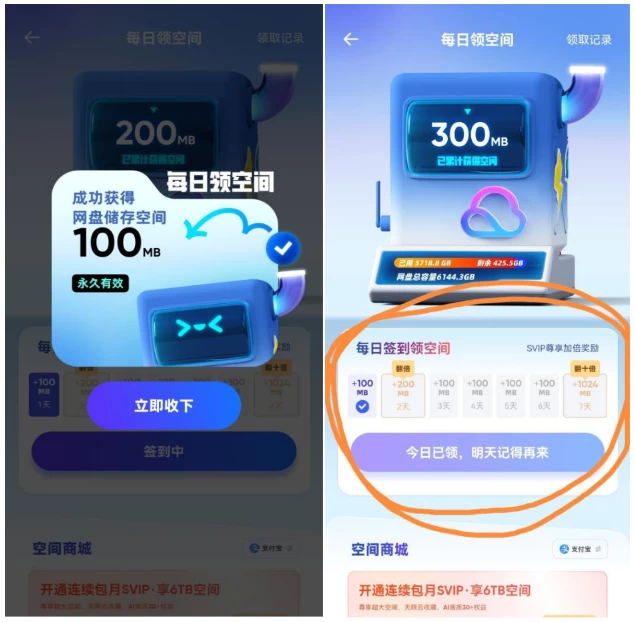 免费领取夸克网盘 1TB 空间教程，夸克每天领取容量教程