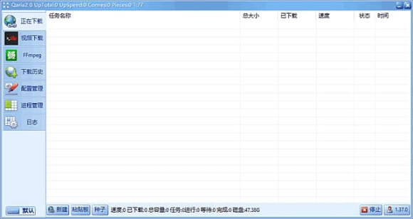 Qaria2(新一代极速下载工具) v1.37.0 中文绿色版下载