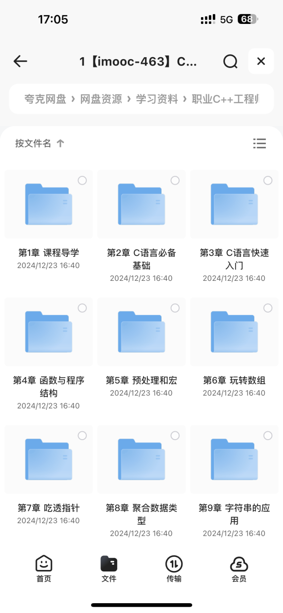 花了7999买来的职业C++工程师养成体系全套课程，需要从事C++开发的速来！
