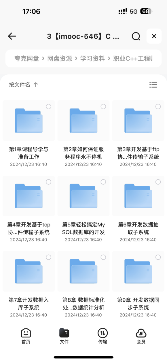 花了7999买来的职业C++工程师养成体系全套课程，需要从事C++开发的速来！