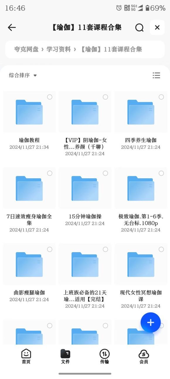 168元买来的韩国瑜伽老师雅慧9节超高清瑜伽课程