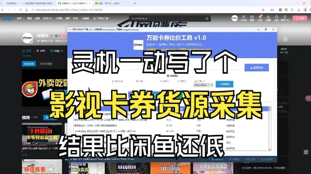 影视卡券采集系统，比闲鱼价格还低