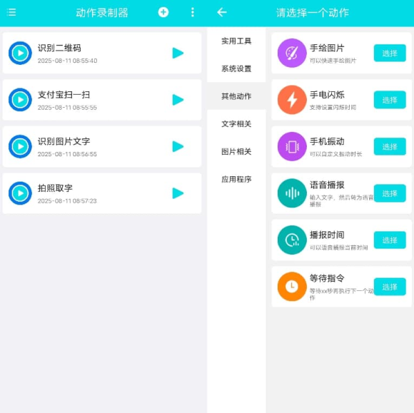动作录制器appV2.0.4版本下载-安卓手机专用自动连点器