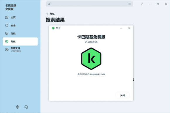 卡巴斯基杀毒软件免费版下载-Kaspersky中文免费版v21.24.8.522