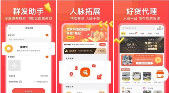 微商大师app最新破解版下载-永久免费的微信业务营销转发工具