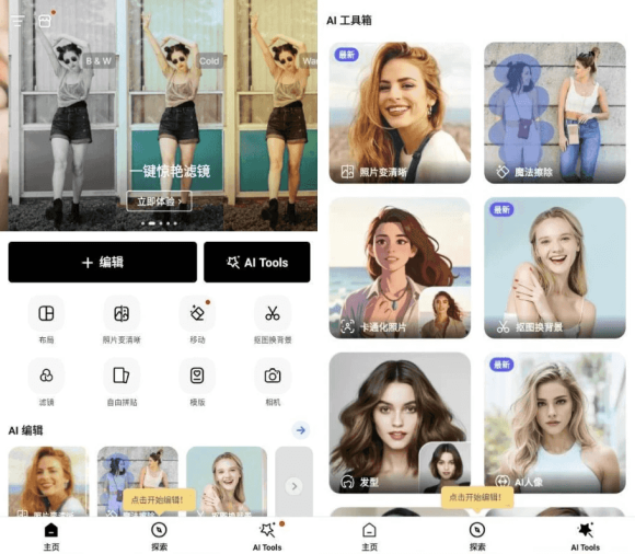 PhotoArt-1 最新版本photoart破解版下载-人工智能照片编辑器app v1.8.30高级版