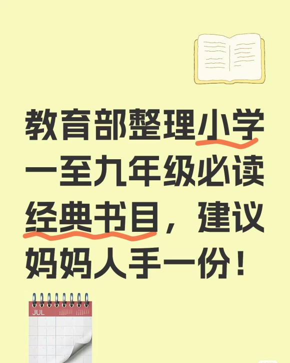课外课外阅读书籍经典书目-1-9年级必读课外书推荐高清PDF下载