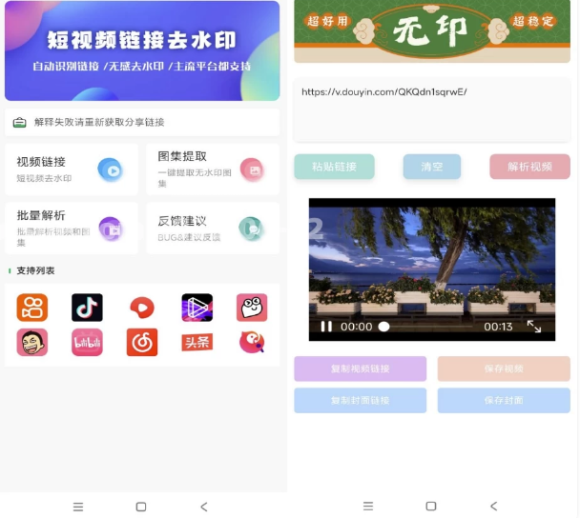 无印去水印app2.3最新版安装包下载-专业视频解析去水印破解版软件