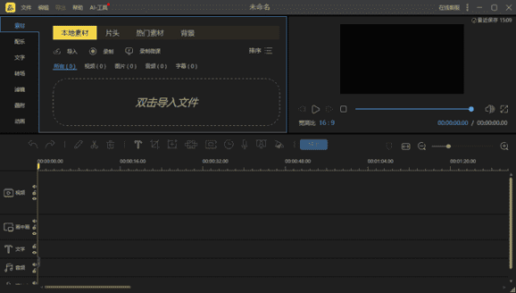 AI视频剪辑工具蜜蜂剪辑软件下载-v1.7.11.7中文破解版免费使用