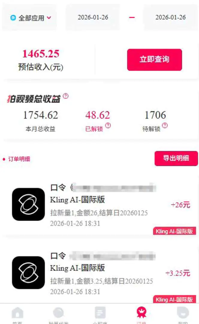 AI软件拉新28一单，轻松日入四位数，每天有保底，无上限，次日结算，2026小白闭眼冲！