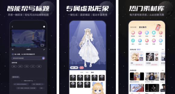 最新版本v3.11.22必剪软件下载-完全免费的剪辑神器app