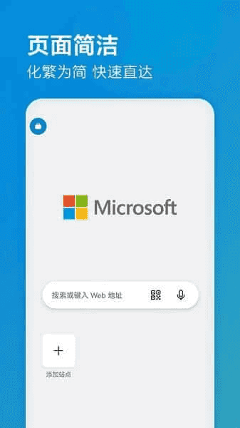 微软edge浏览器手机版下载-最新安卓v144.0.3719.91谷歌版app