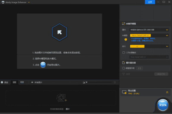Aiarty Image Enhancer-1 Aiarty Image Enhancer中文版下载-AI图片增强工具v3.9多语便携版