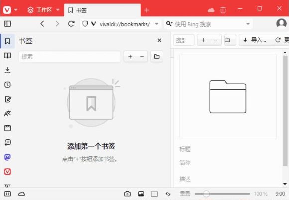 vivaldi浏览器最新版下载-跨平台的免费浏览器v7.8.3925.56