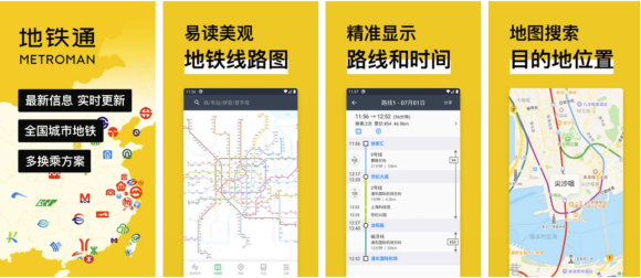 去广告版地铁通最新版下载安装-metroman地铁换乘查询app安卓手机版