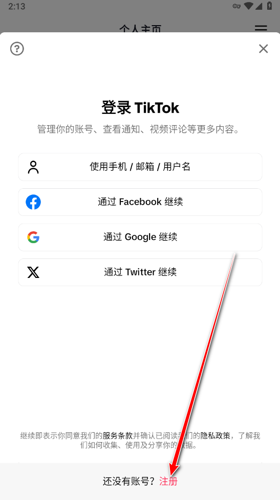 tiktok下载-2 抖音国际版tiktok下载官方app-2026最新可用海外版v43.7.3