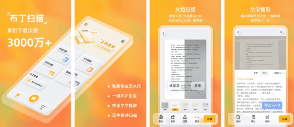 布丁扫描破解版免费下载安装-布丁扫描app无广告手机版v3.6.1.2