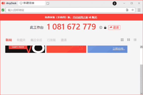 anydesk远程控制软件下载-最新版远程桌面工具v9.6.9多语便携版