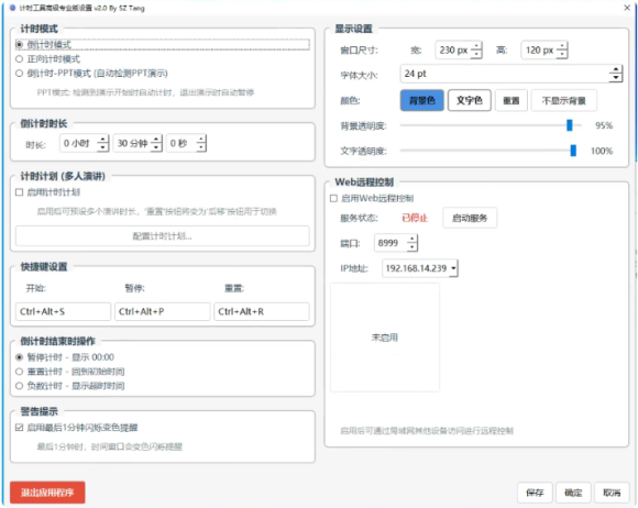 PPT演讲倒计时器怎么设置？专为高效演讲设计的全能计时神器下载