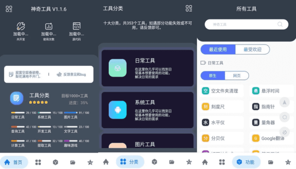 神奇工具破解版最新app下载-多功能工具箱安卓手机解锁会员版
