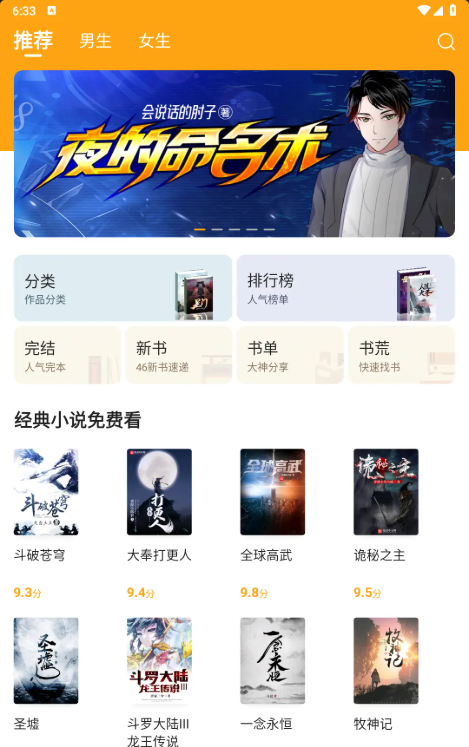 笔趣阁橙色版去广告下载-蓝色版/红色版/纯净版最新版本app