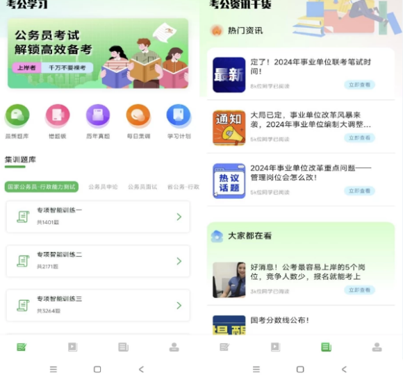 公务员之家国考题库App下载-最新破解版v1.0.1解锁题库